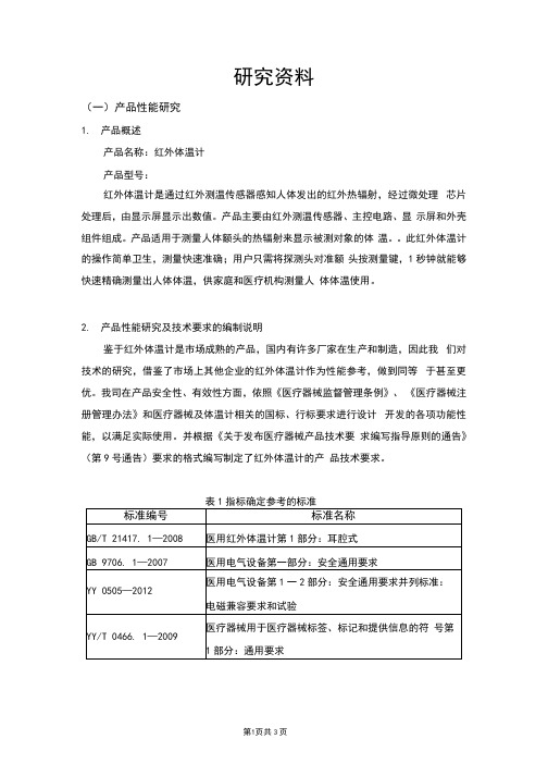 5红外体温计研究资料