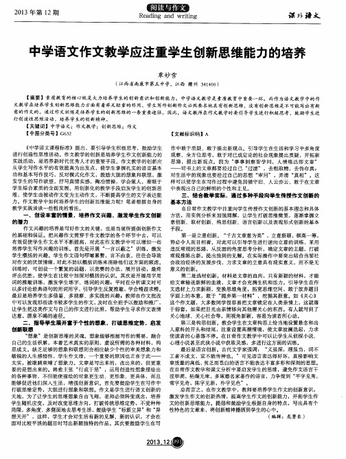 中学语文作文教学应注重学生创新思维能力的培养