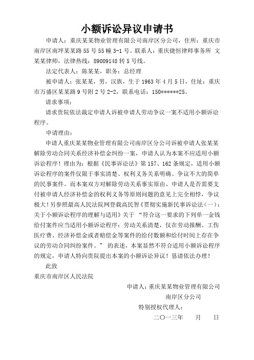 小额诉讼异议申请书
