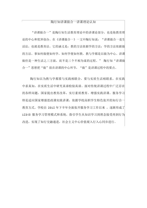 完整版陶行知教学做合一教学理论认知