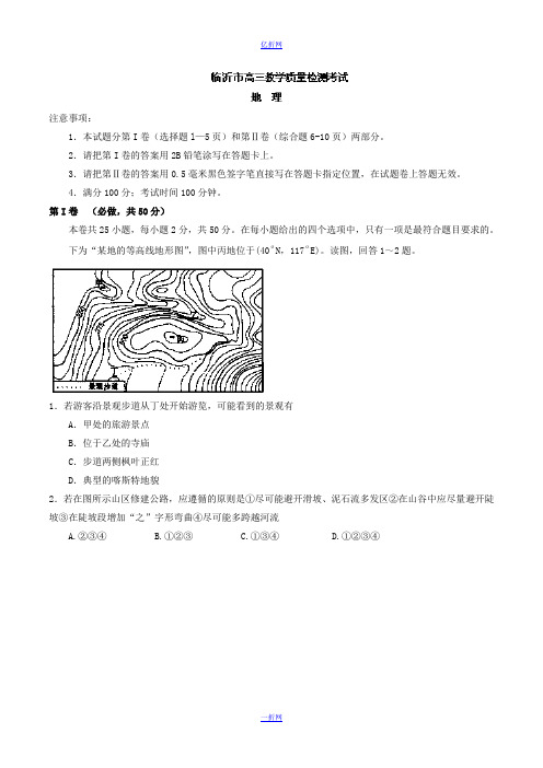 【2014临沂市一模】山东省临沂市2014届高三3月教学质量检测 地理试题 Word版含解析