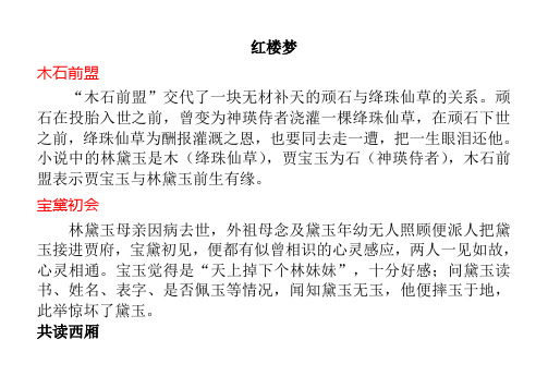 《红楼梦》经典情节概述