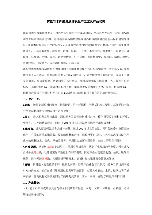 寓匠竹木纤维集成墙板生产工艺及产品优势