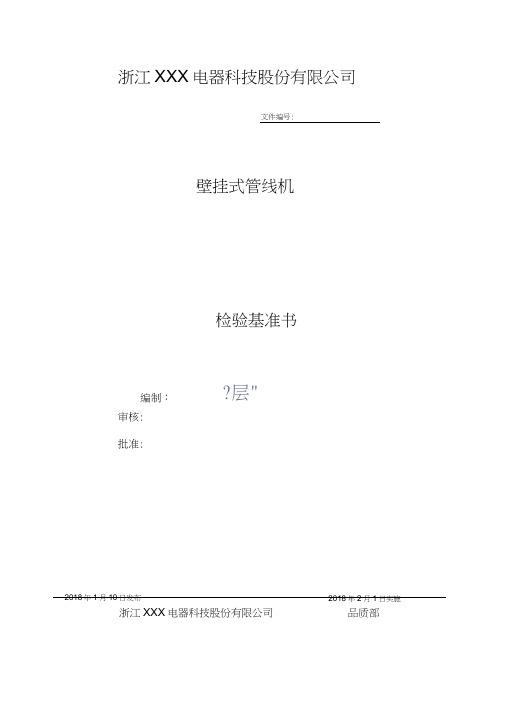 检验基准书