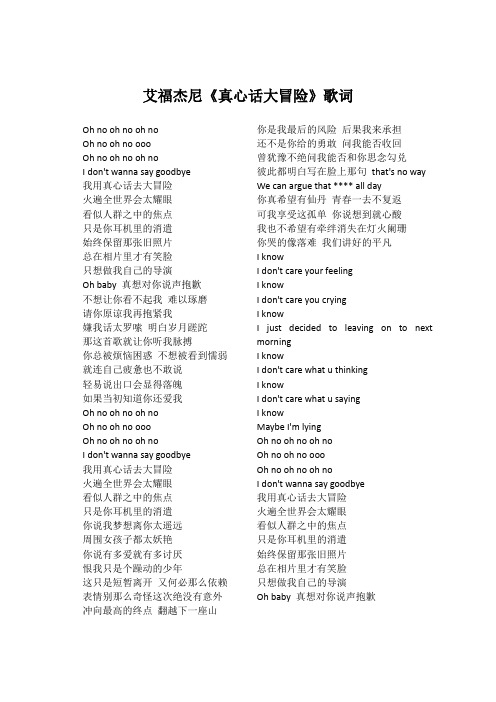 艾福杰尼《真心话大冒险》歌词(专辑：五亿探长)
