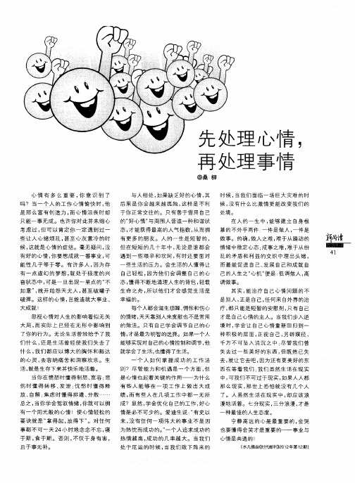 先处理心情,再处理事情