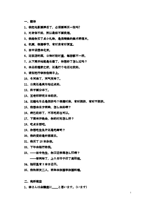 标日1-24课练习题