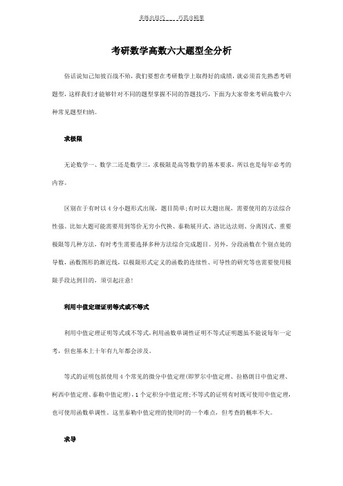考研数学高数六大题型