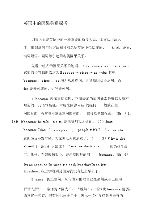英语中的因果关系探析-最新文档