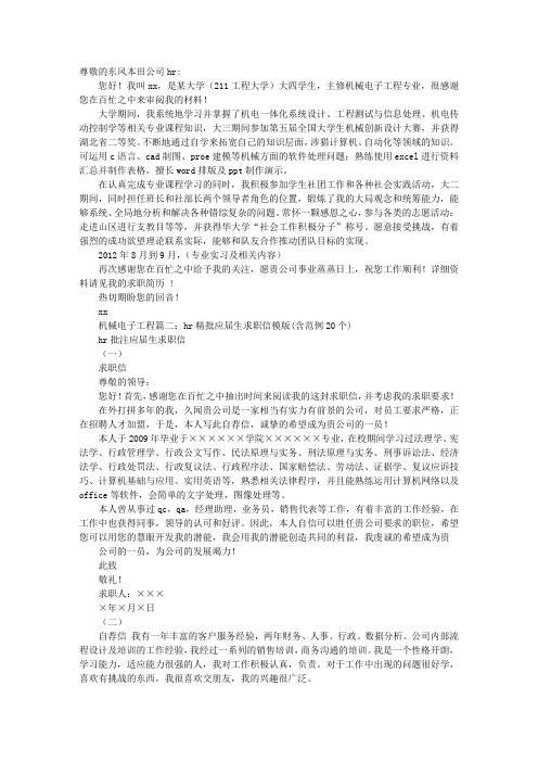 求职信尊敬的HR