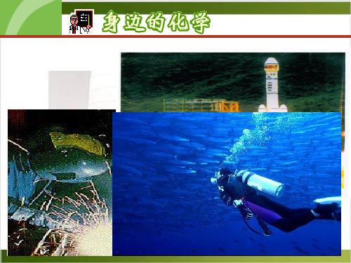 人教版初中化学课件《制取氧气》ppt完美课1