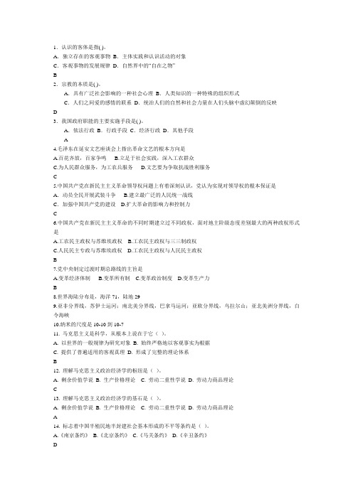 公共基础易错题大全,