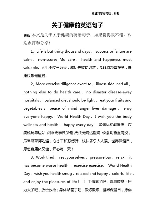 关于健康的英语句子_1