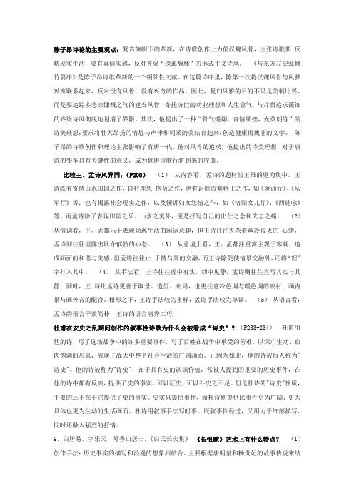 唐宋文学论述题