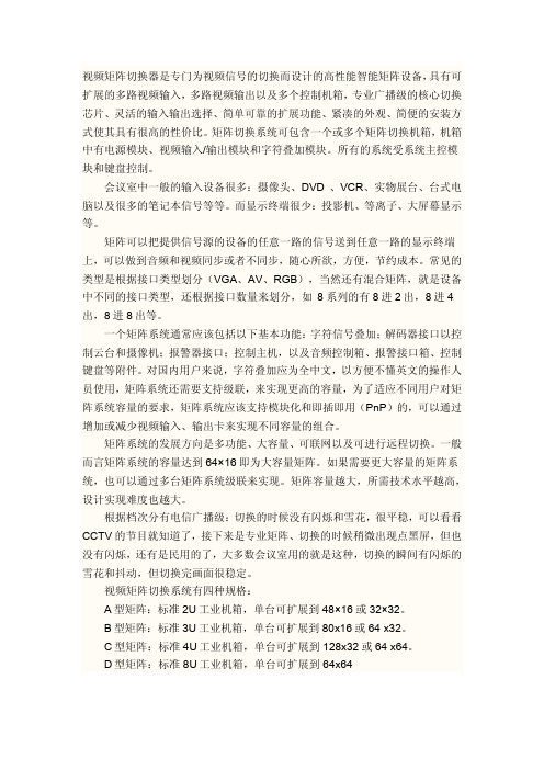 视频矩阵与解码器