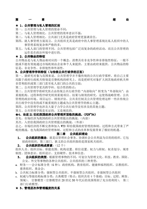 郑州大学公共管理学原理