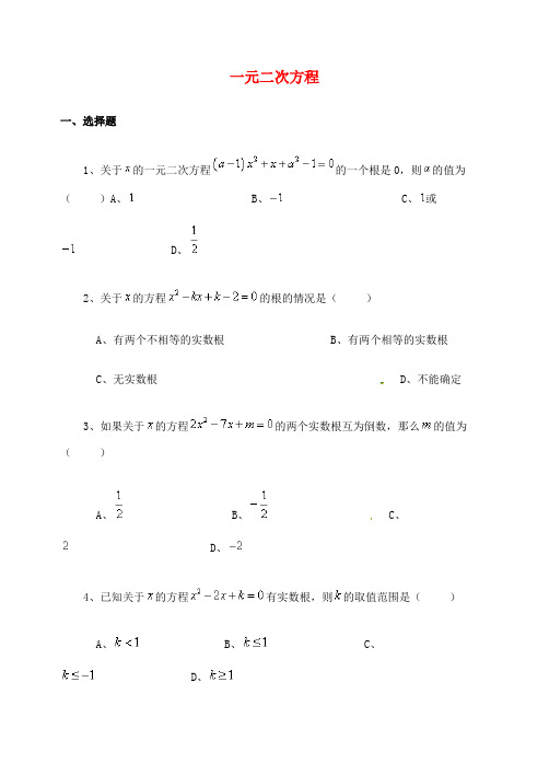 山东省德州市武城县四女寺镇中考数学补充复习一元二次方程训练题2