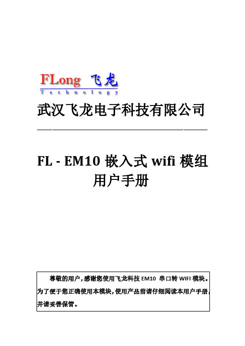 EM10(MT7681)模块用户手册