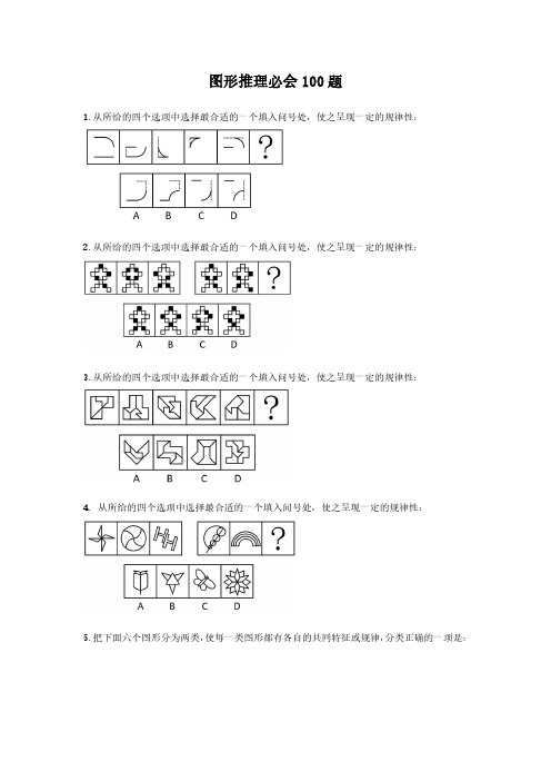 公考行测图形推理判必做练习题