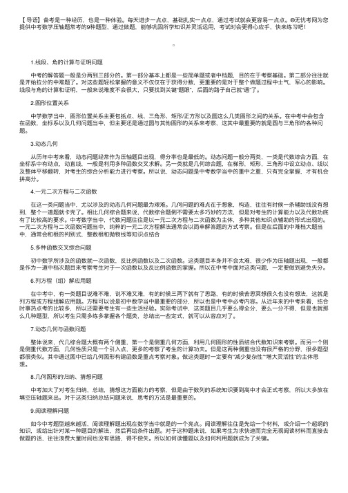 中考数学压轴题常考的9种题型