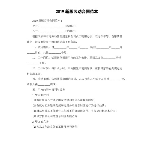 2019新版劳动合同范本
