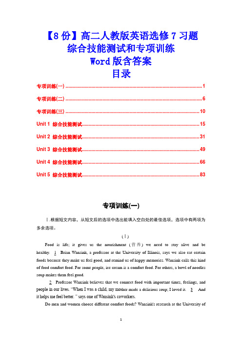 【8份】高二人教版英语选修7习题：综合技能测试和专项训练 Word版含答案