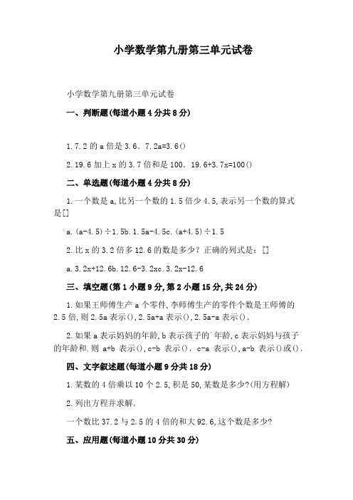 小学数学第九册第三单元试卷