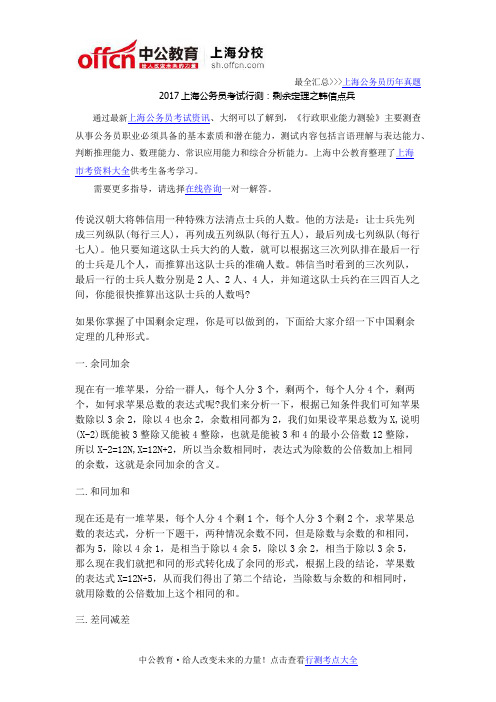 2017上海公务员考试行测：剩余定理之韩信点兵