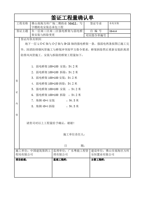 电缆桥架变更签证工程量确认单