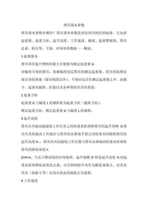 塔吊基本参数