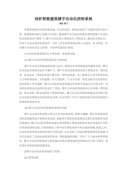 浅析智能建筑楼宇自动化控制系统