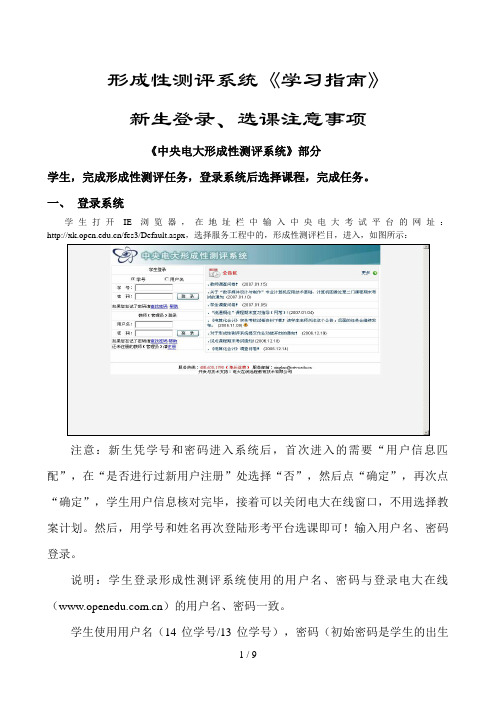 开放教育学习指南操作流程包含中央和省的