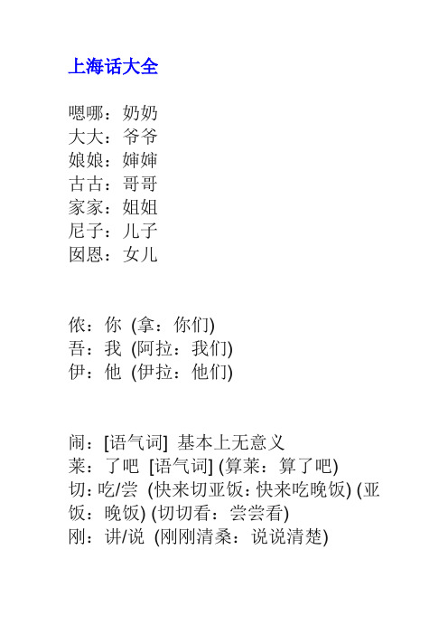 上海话大全完善版