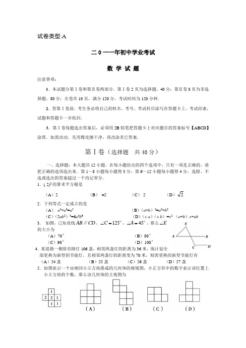 2011年山东省日照市初中学业考试数学试题.doc