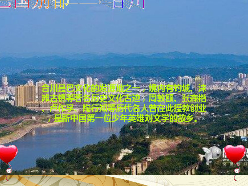 最美合川PPT