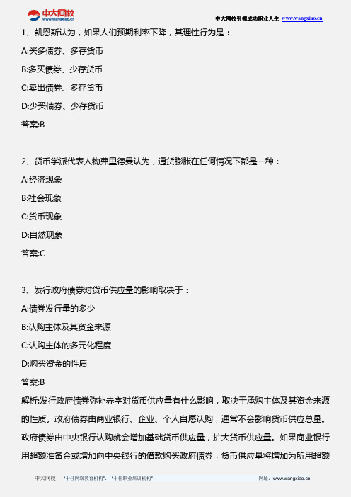 中级金融专业知识与实务_第七章 货币供求及其均衡(2)_2010年版