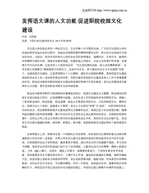 发挥语文课的人文功能  促进职院校园文化建设
