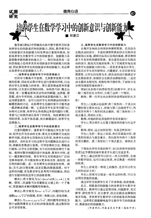 培养学生在数学学习中的创新意识与创新能力