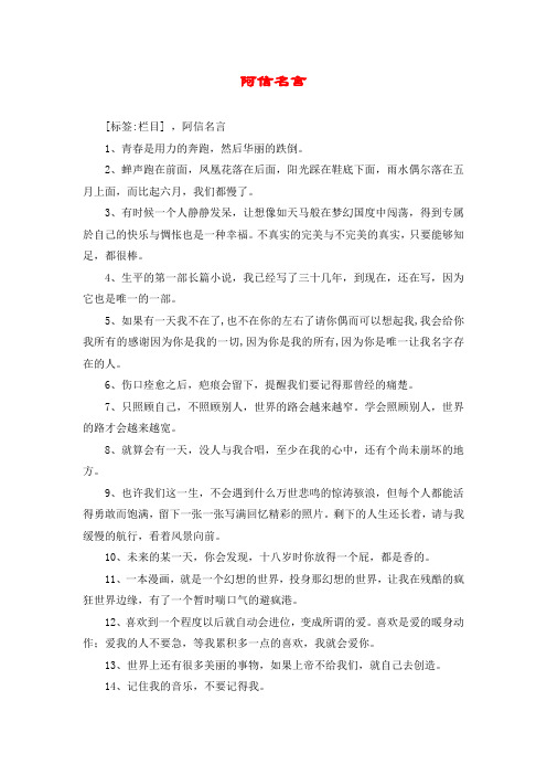 阿信名言