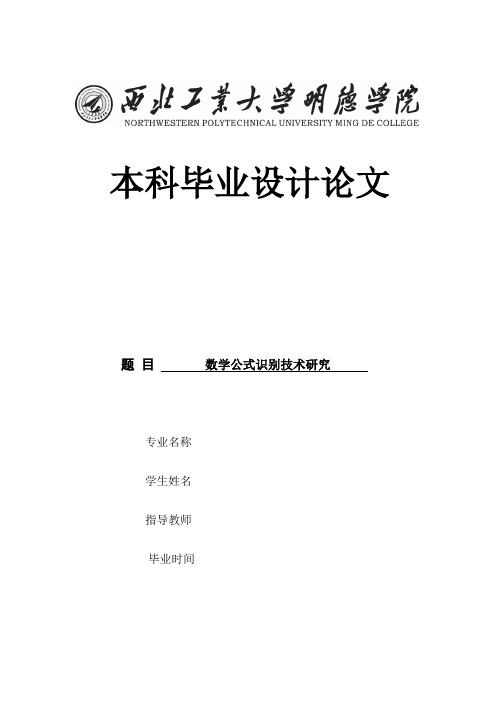 数学公式识别技术研究