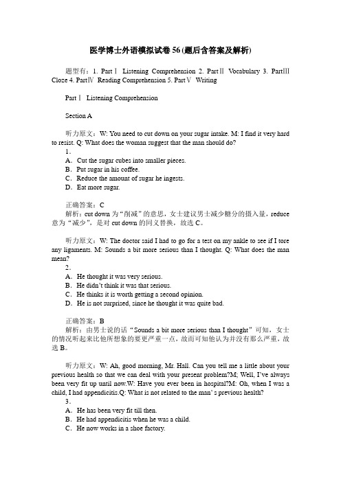 医学博士外语模拟试卷56(题后含答案及解析)