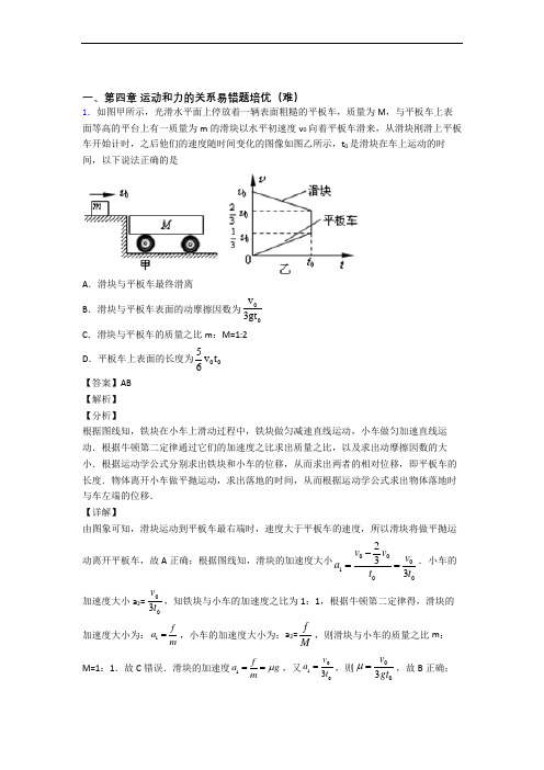 高一上册物理 运动和力的关系综合测试卷(word含答案)(1)