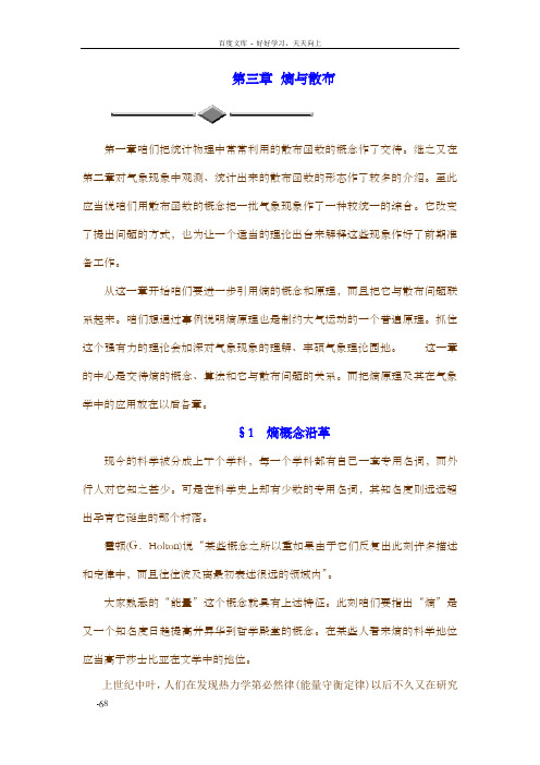 第三章熵和散布