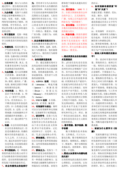 农业传播技术与应用