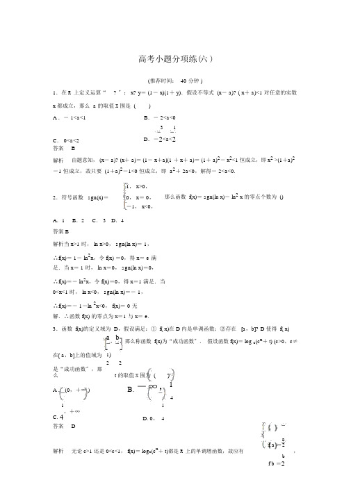 2015届高考数学文二轮专题复习高考小题分项练(六)