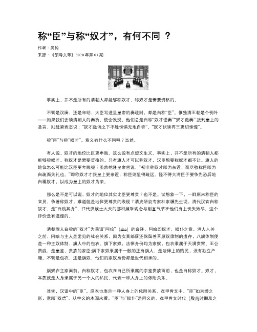 称“臣”与称“奴才”,有何不同 ？