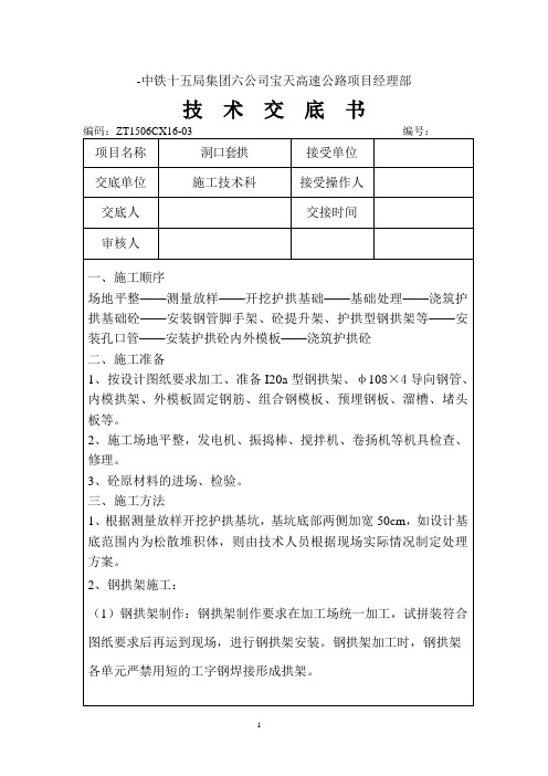 隧道套拱