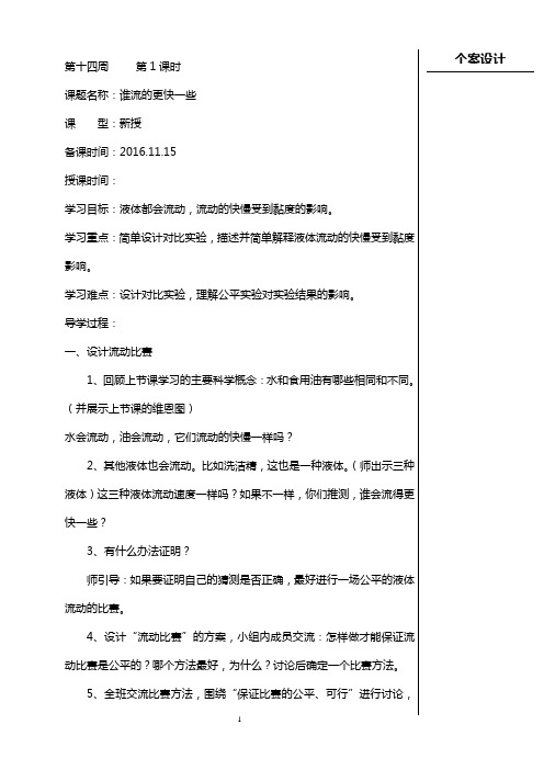 三年级科学第十四周教案