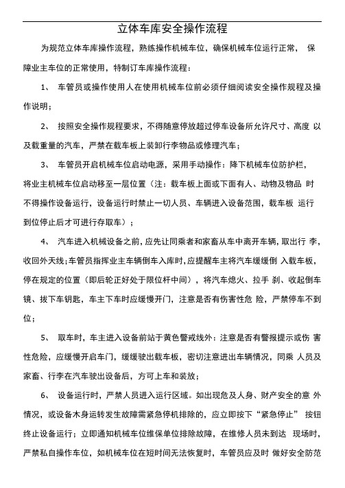 立体车库操作流程