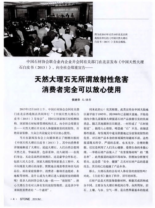 天然大理石无所谓放射性危害消费者完全可以放心使用